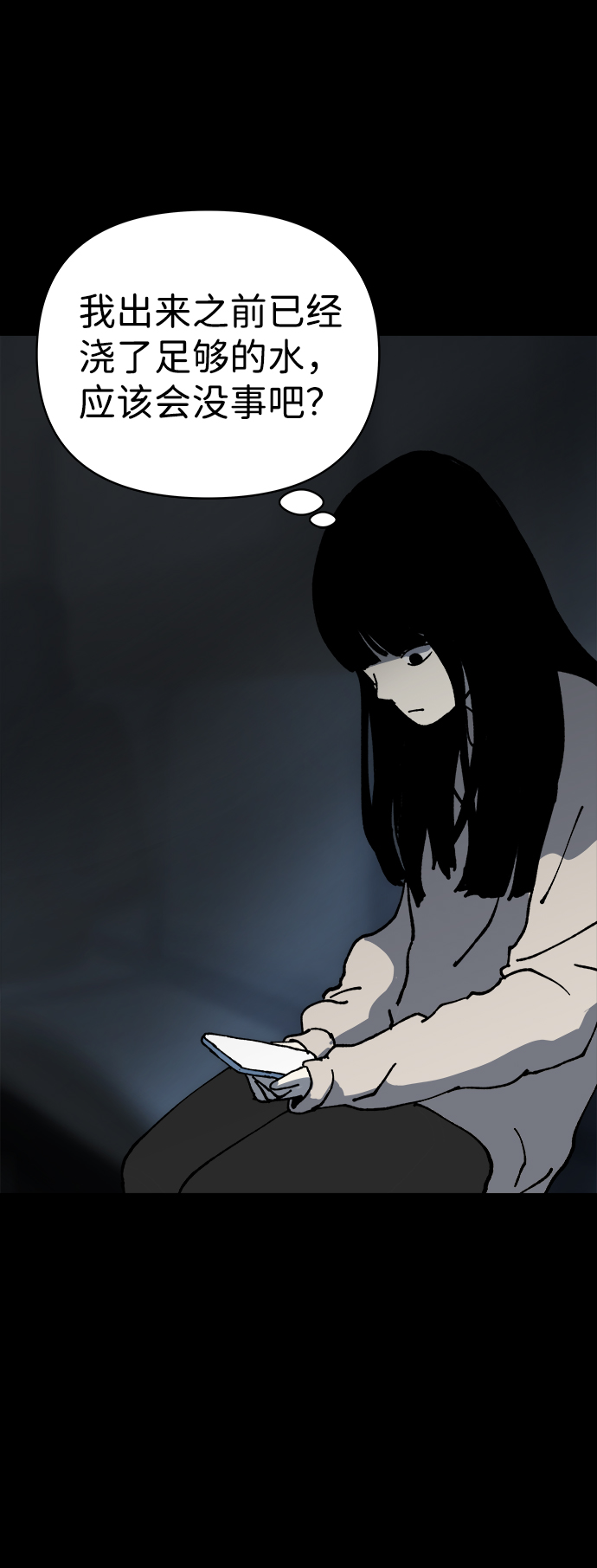 2-3站台漫画,第9话1图