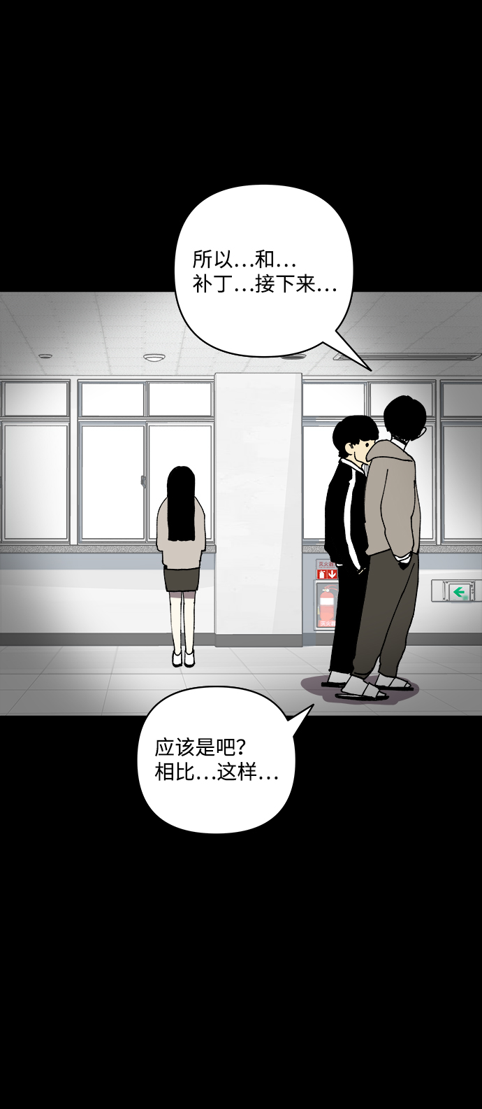 2-3站台漫画,第16话2图