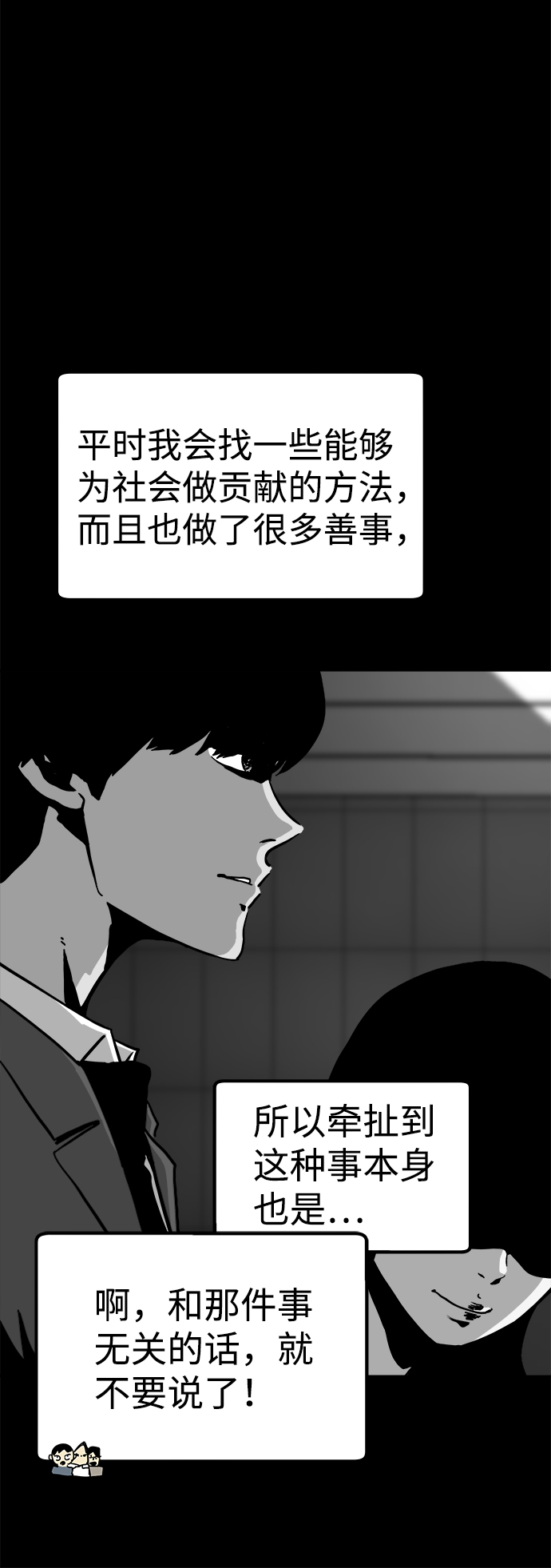 2-3站台漫画,第56话1图