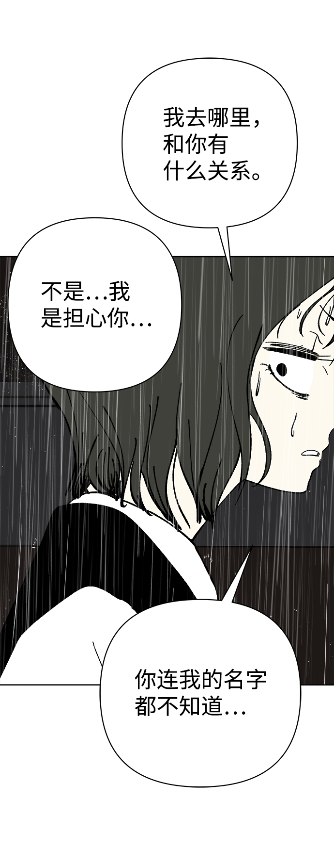2-3站台漫画,第50话1图