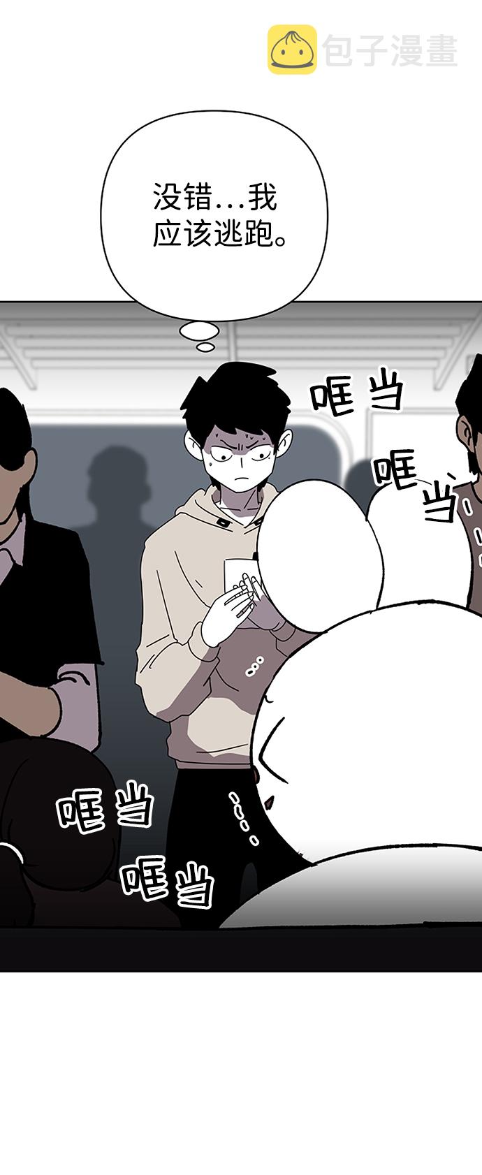 2-3站台漫画,第19话2图