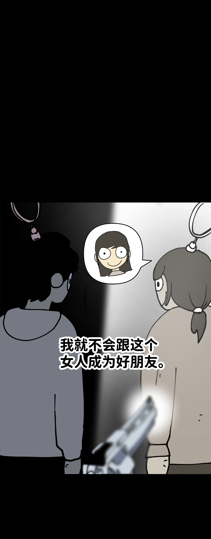 2-3站台漫画,第16话2图