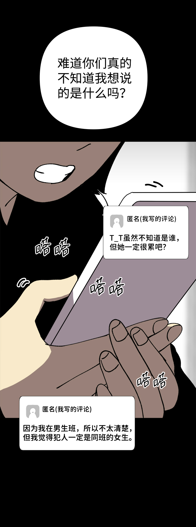 2-3站台漫画,第30话1图