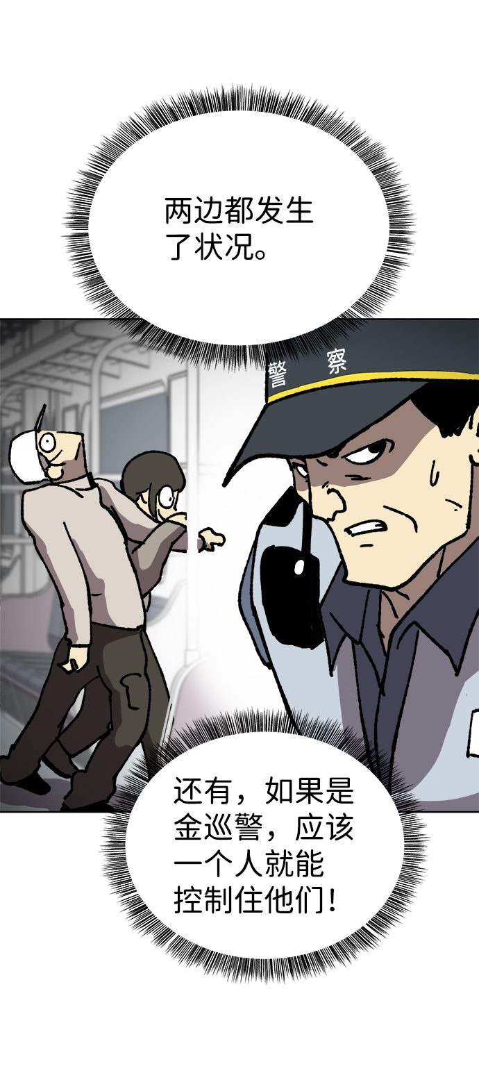 2-3站台漫画,第21话2图