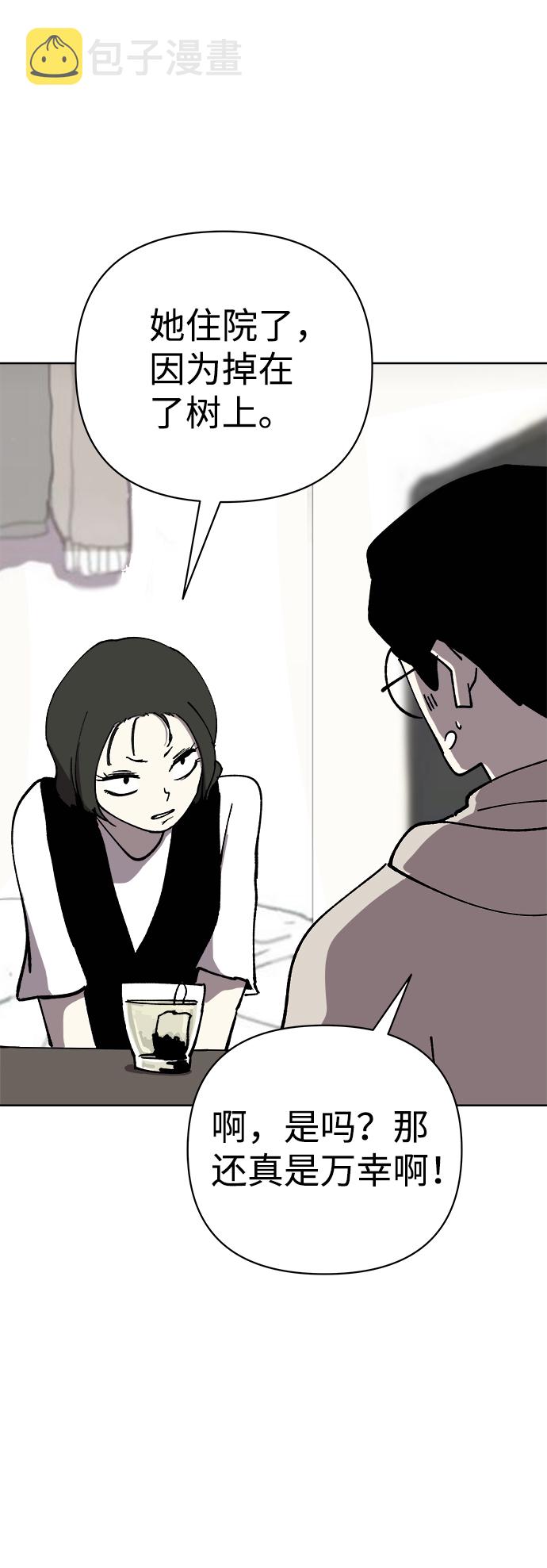 2-3站台漫画,第47话1图