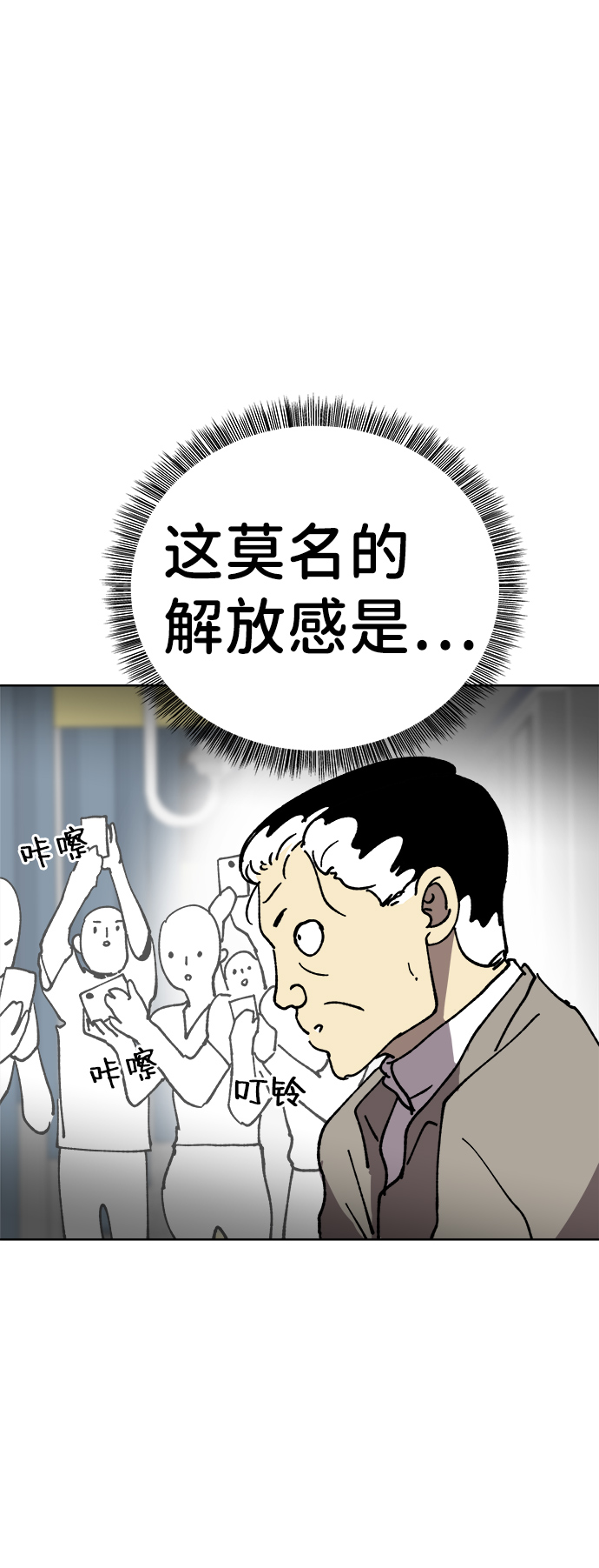 2-3站台漫画,第21话1图
