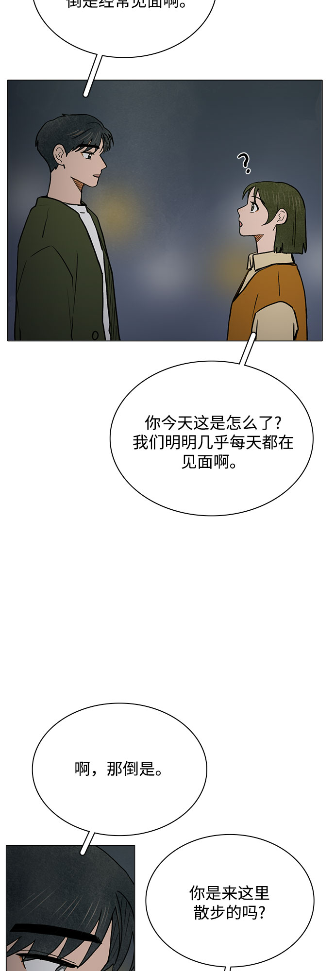 暗恋的烟火歌曲漫画,第32话1图