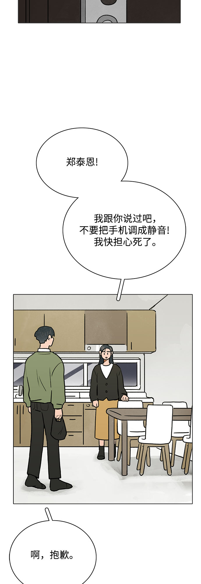 暗恋的英文网名漫画,第28话2图