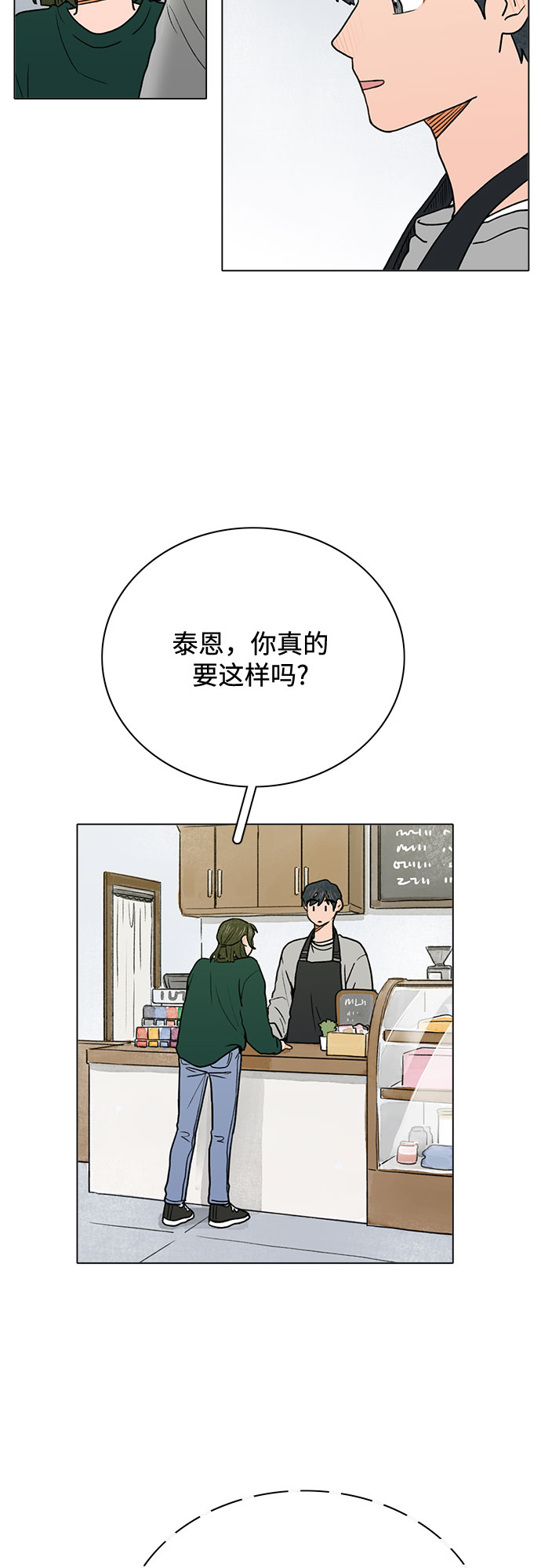 暗恋的烟火漫画,第3话2图