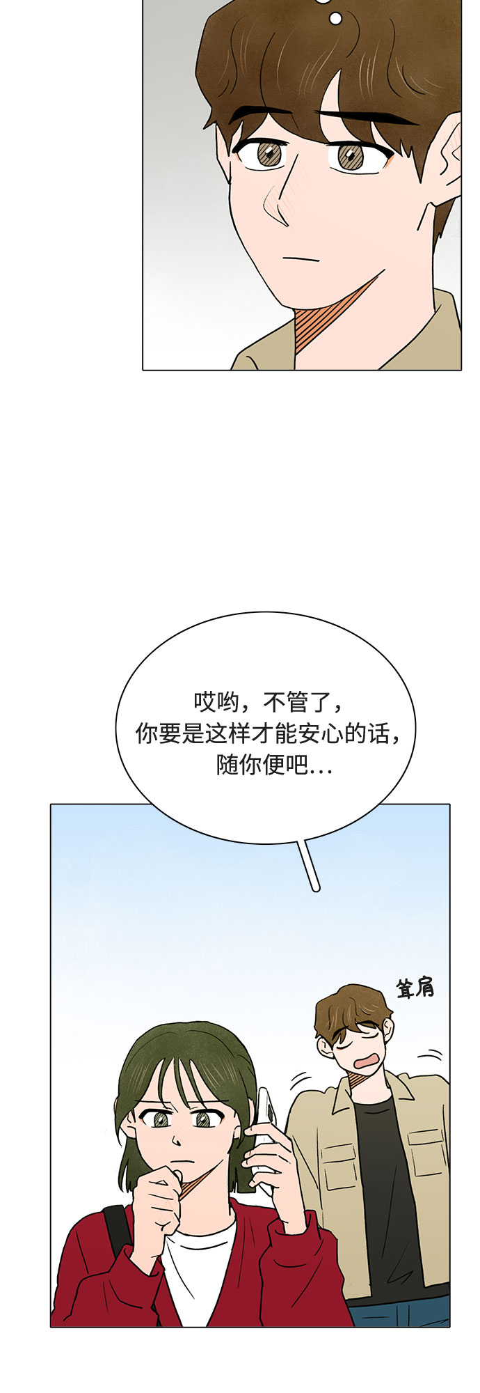 暗恋的烟火歌曲漫画,第14话2图