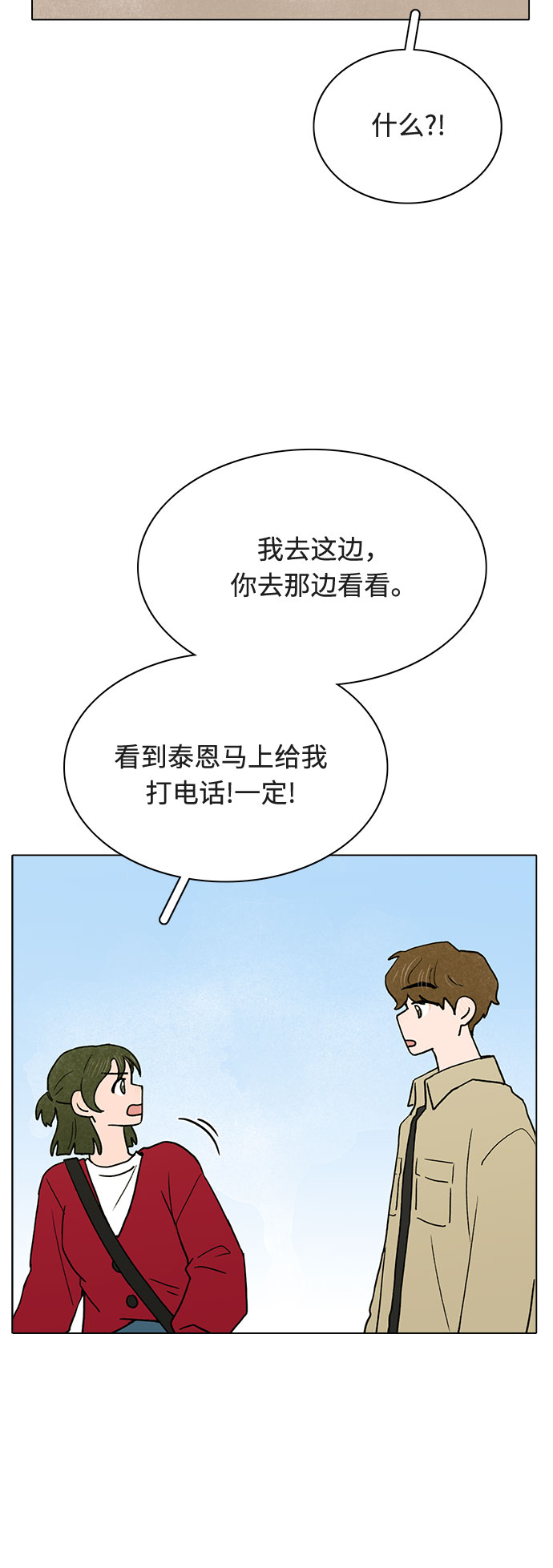 暗恋的英文网名漫画,第14话1图