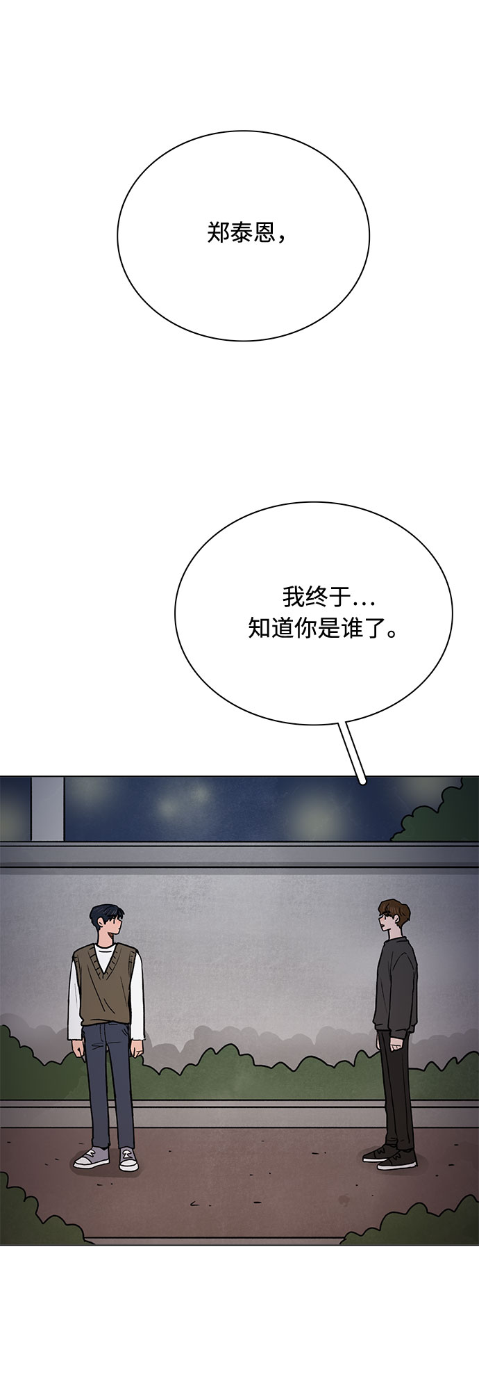 暗恋的烟火漫画,第20话2图