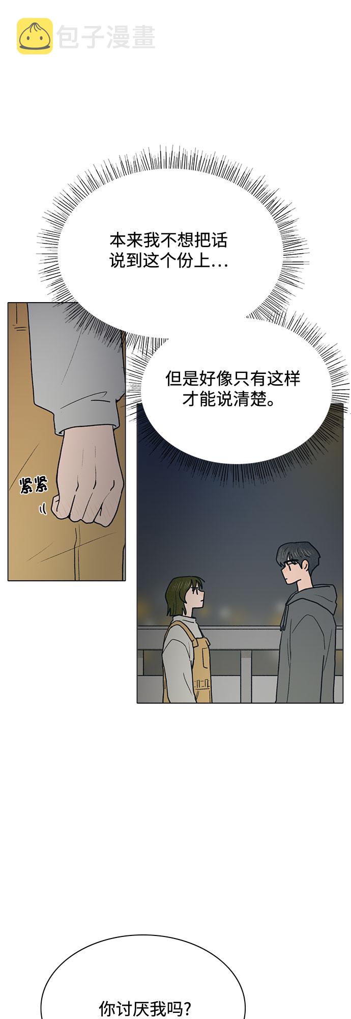 暗恋的秘密漫画,第9话2图