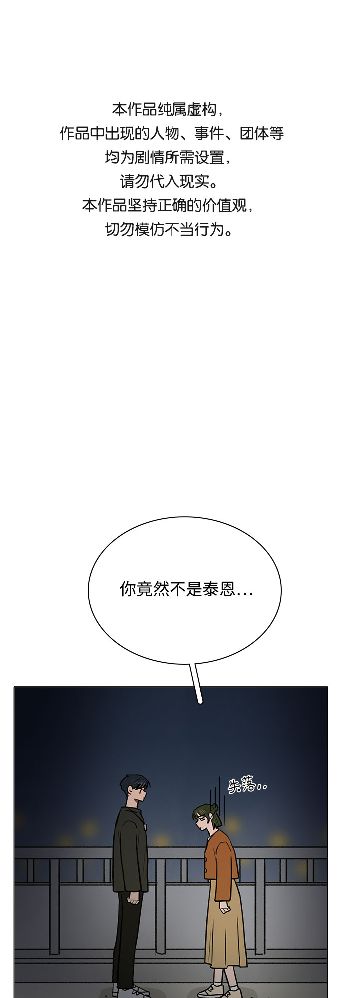 暗恋的烟火歌曲漫画,第51话1图