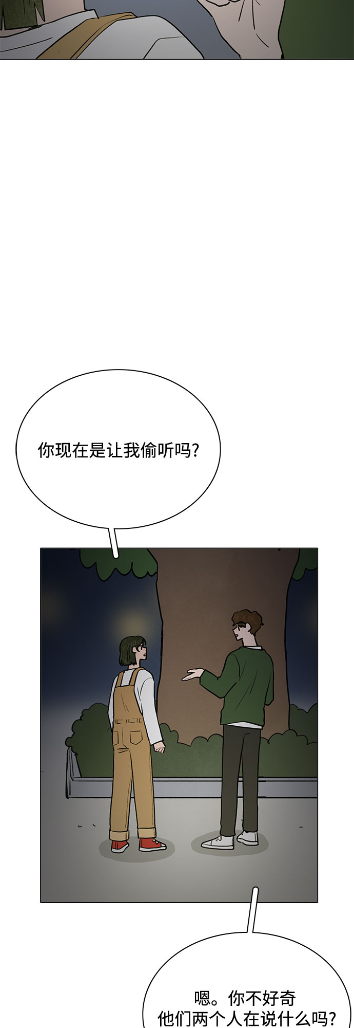 暗恋的烟火歌曲漫画,第46话2图