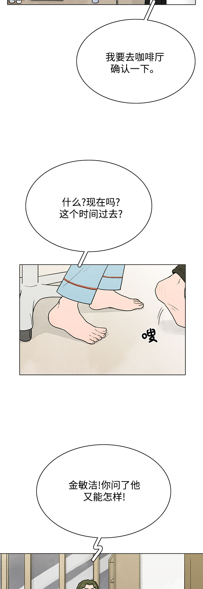 暗恋的烟火漫画,第2话2图