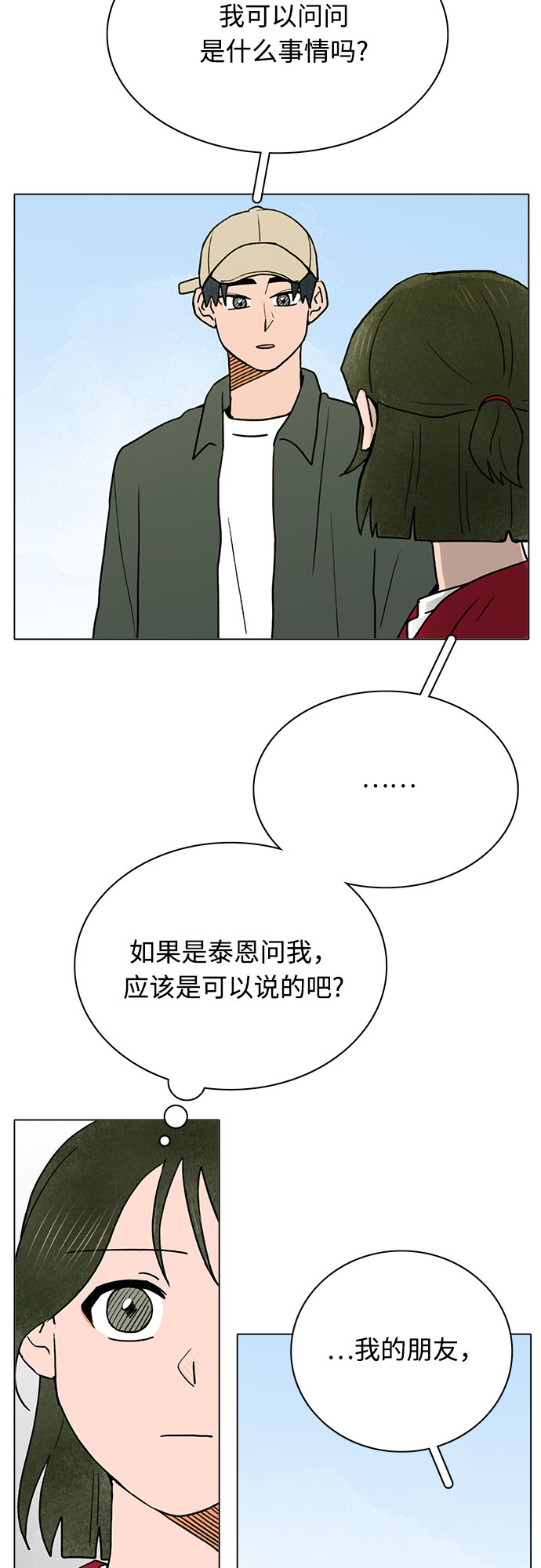 暗恋的女同学后续漫画,第15话2图