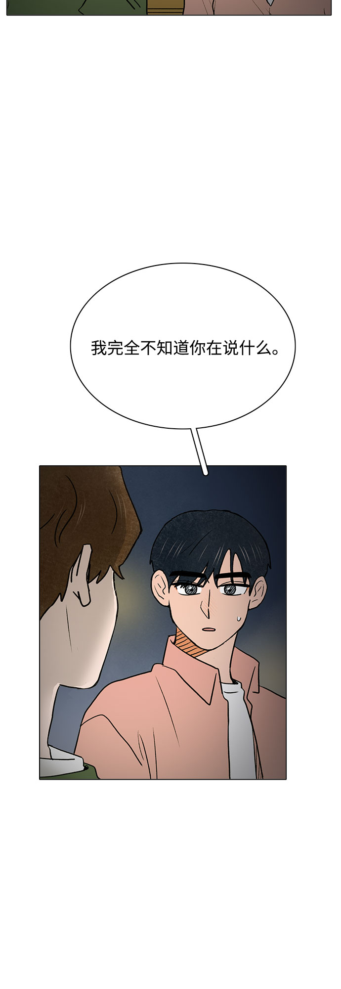 暗恋的烟火漫画,第48话1图