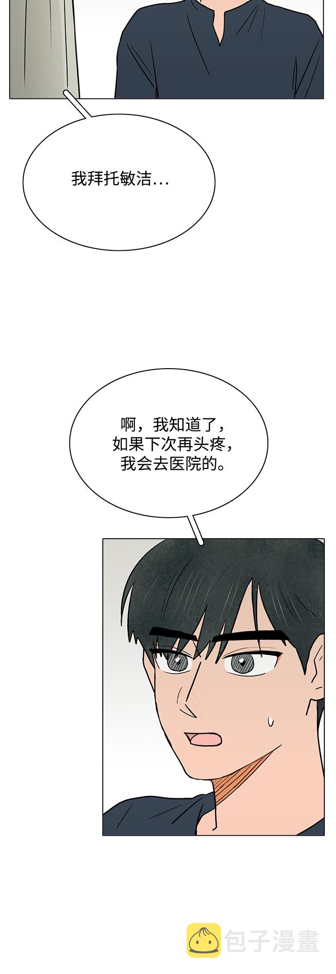 暗恋的女同学后续漫画,第54话1图