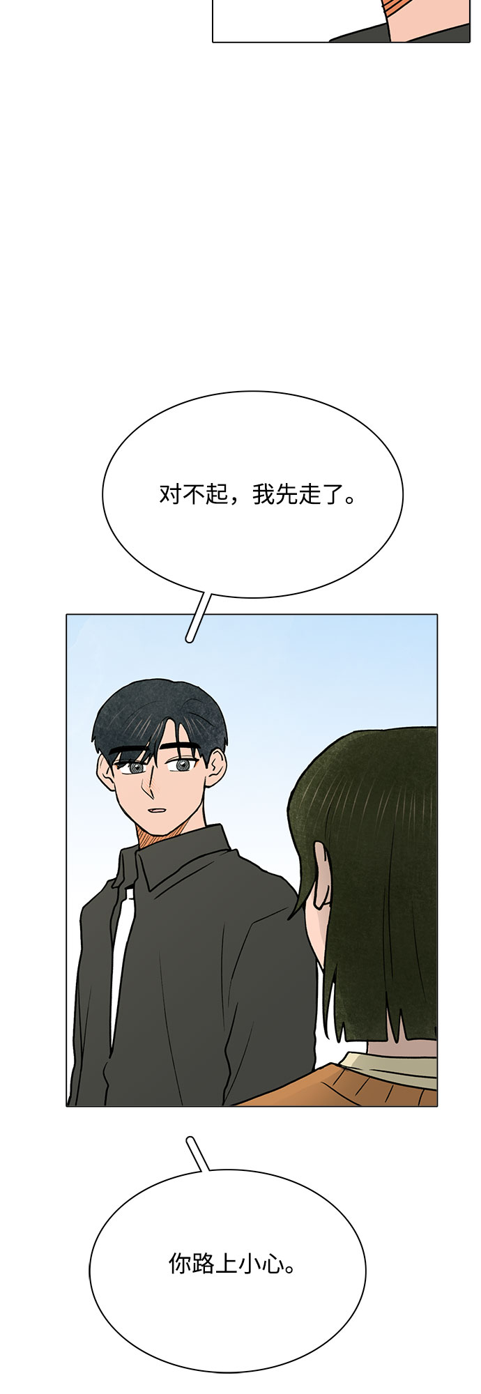 暗恋的遗书漫画,第40话1图