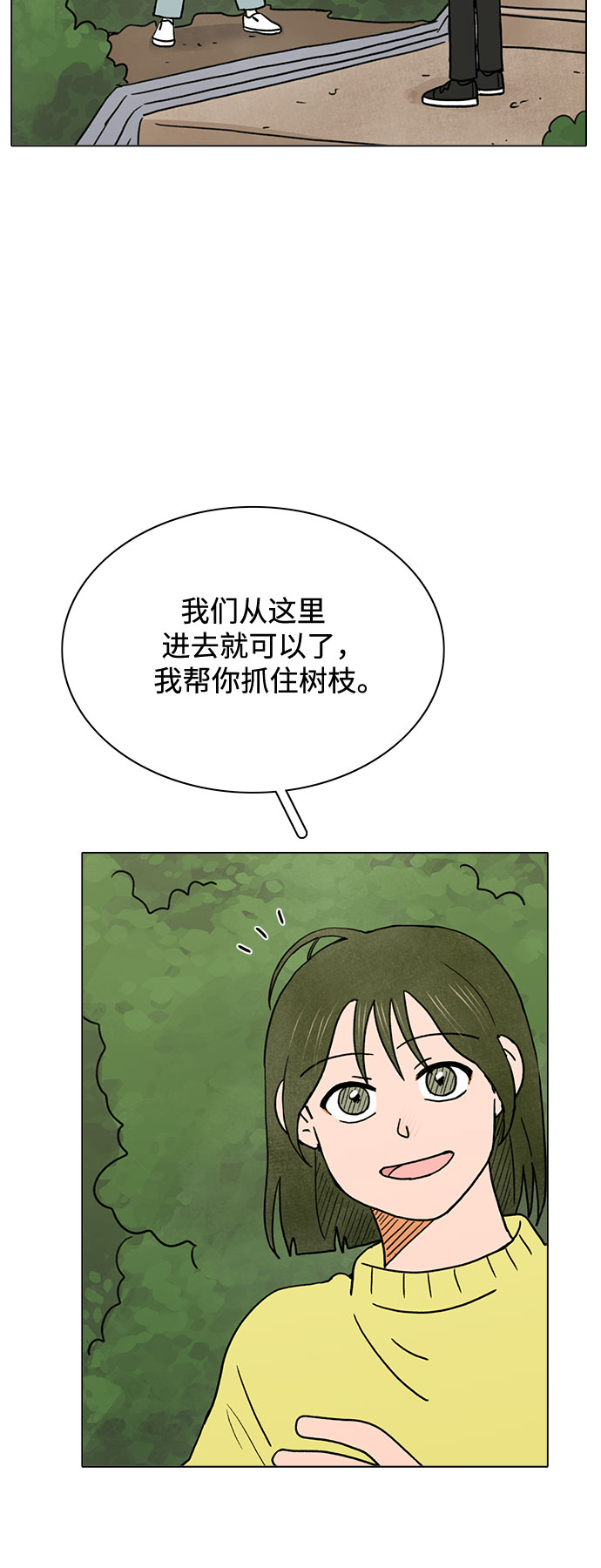 暗恋的遗憾的句子漫画,第25话2图