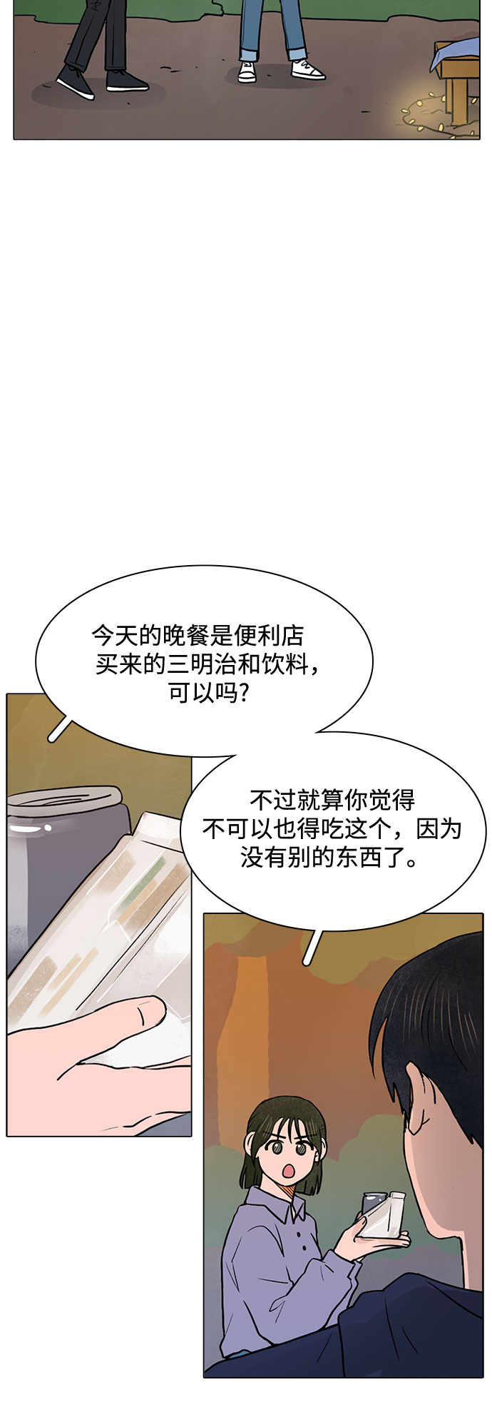 暗恋的烟火歌曲漫画,第44话2图