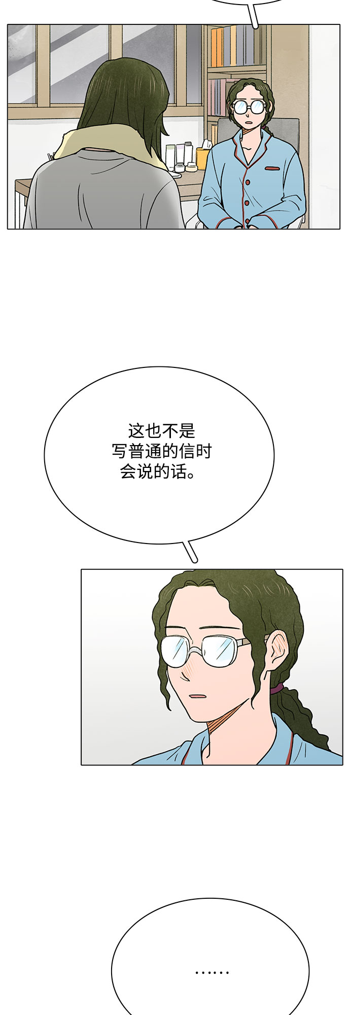 暗恋的烟火漫画,第2话2图