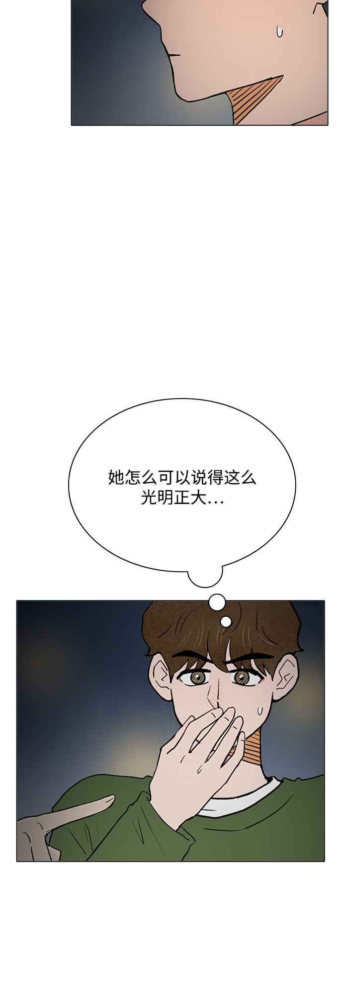 暗恋的烟火漫画,第47话1图