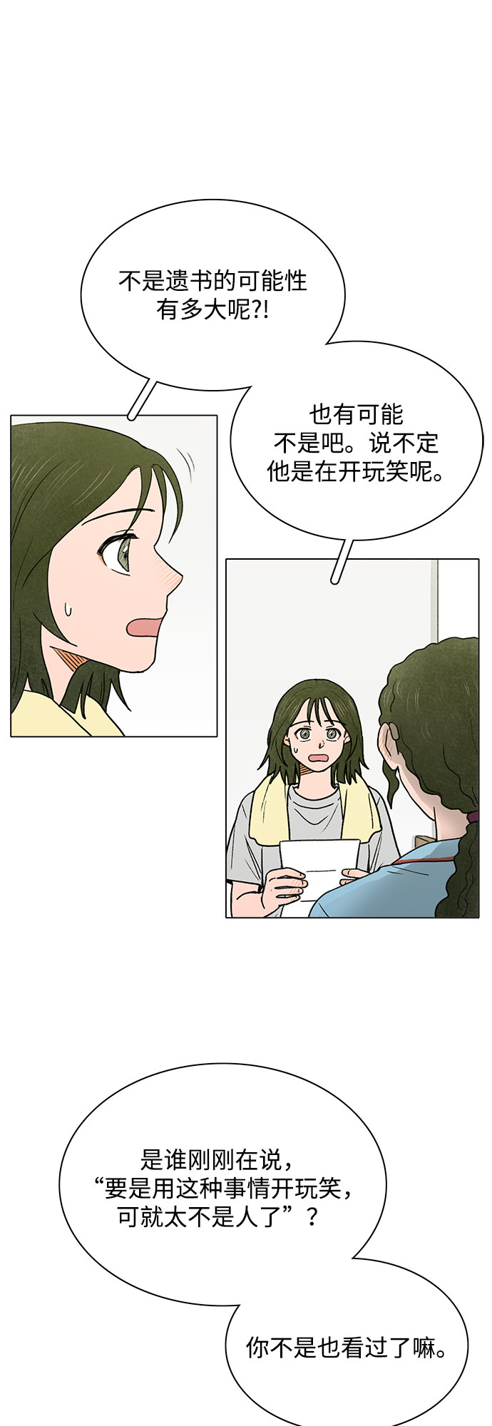 暗恋的烟火漫画,第2话1图