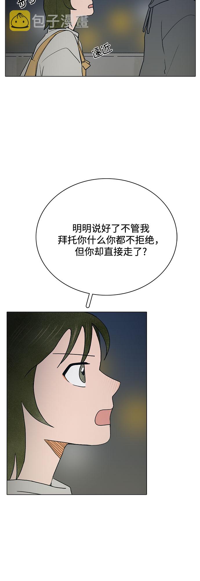 暗恋的女同学后续漫画,第9话2图