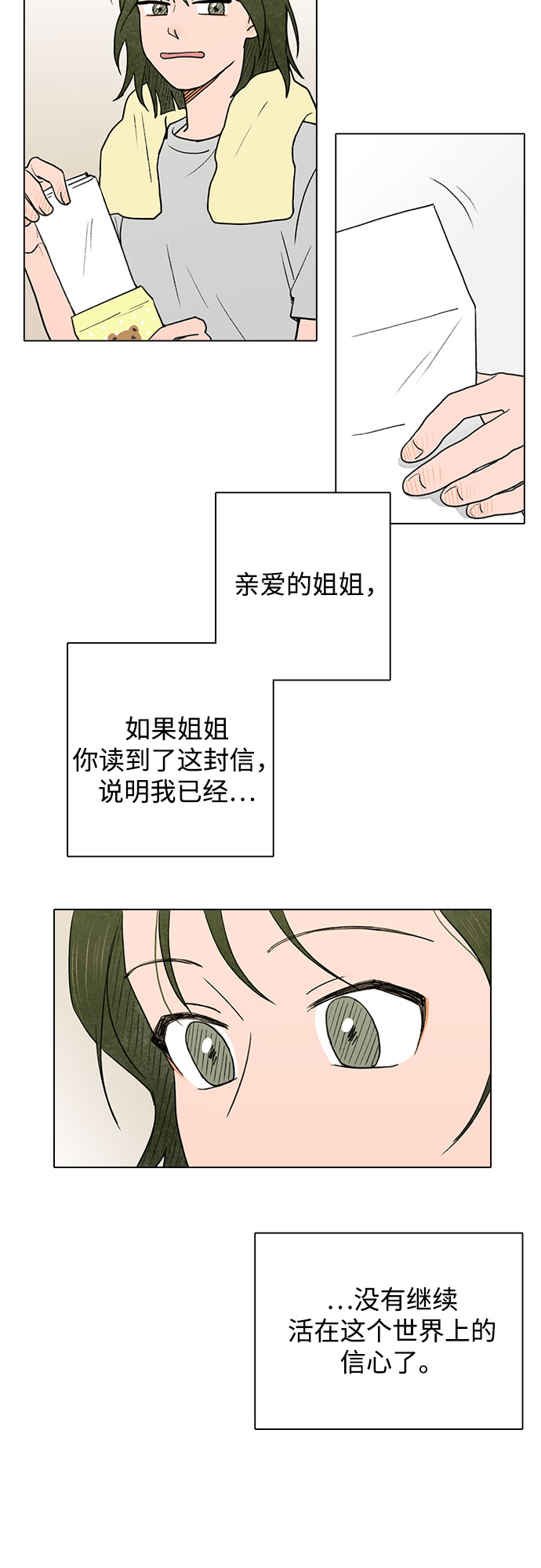 暗恋的烟火漫画,第2话1图