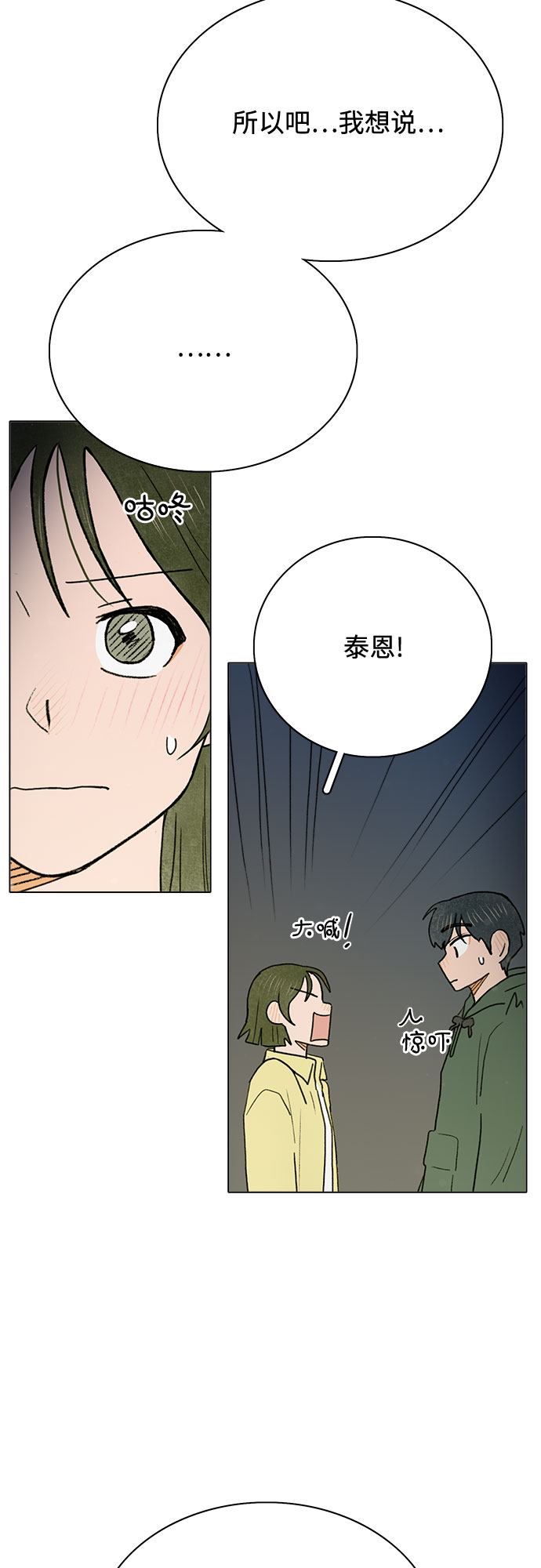 暗恋的秘密漫画,第5话2图