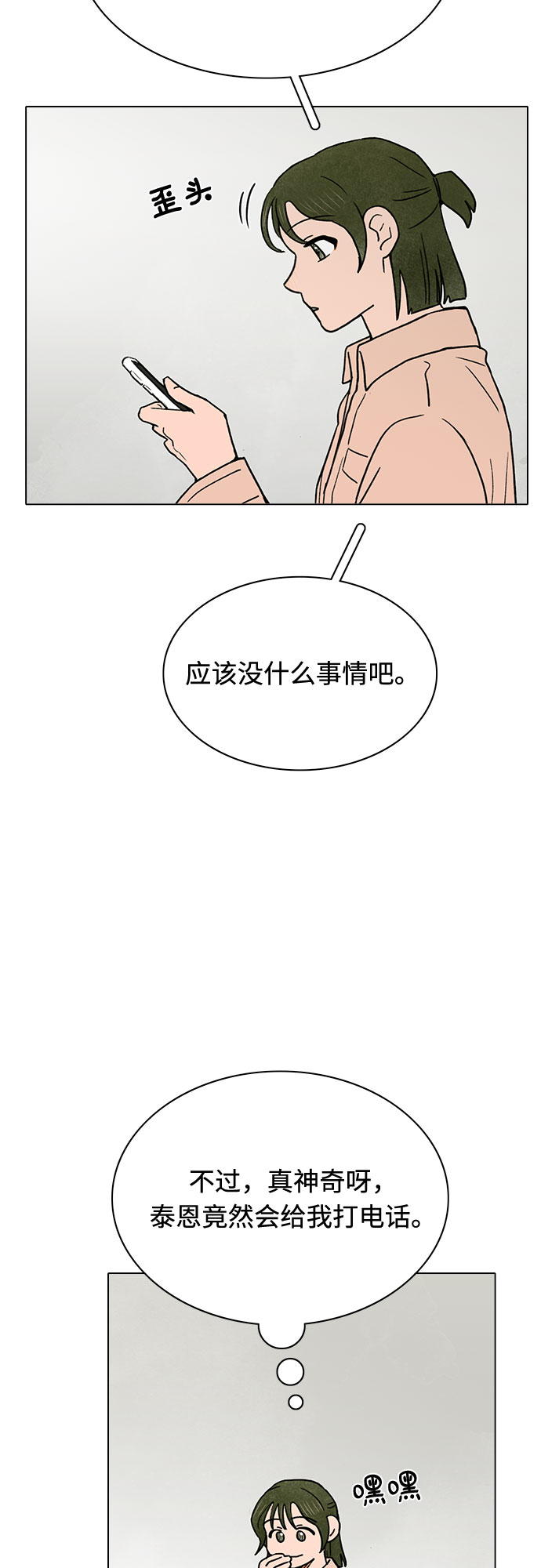 暗恋的秘密漫画,第18话2图