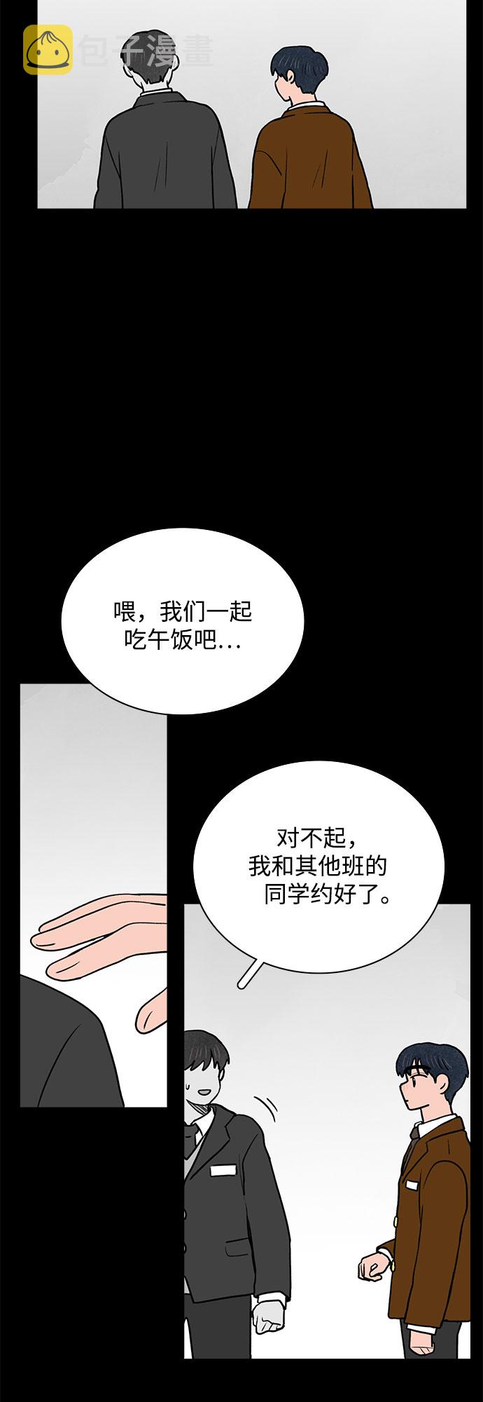 暗恋的遗书漫画,第28话2图