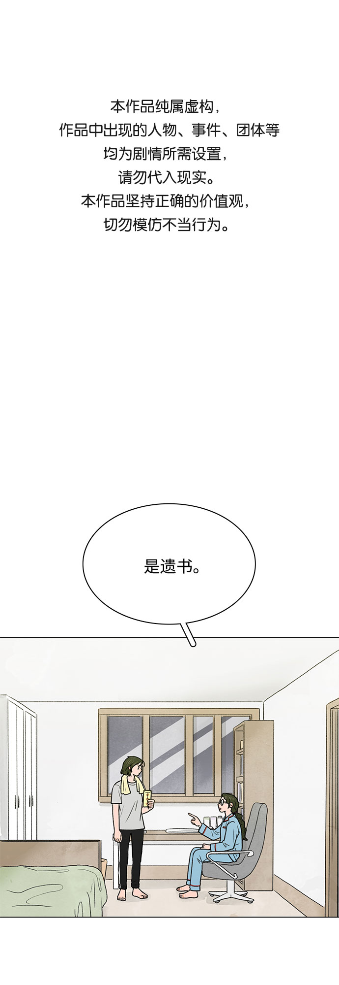 暗恋的秘密漫画,第2话1图