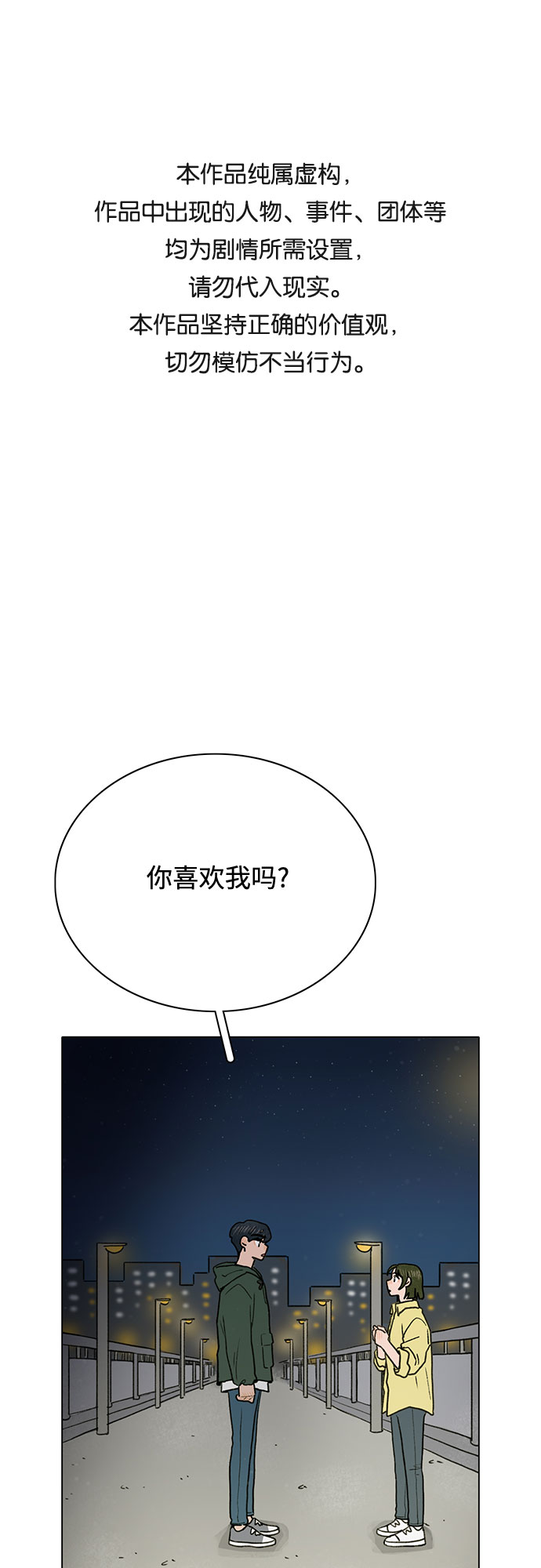 暗恋的秘密漫画,第5话1图