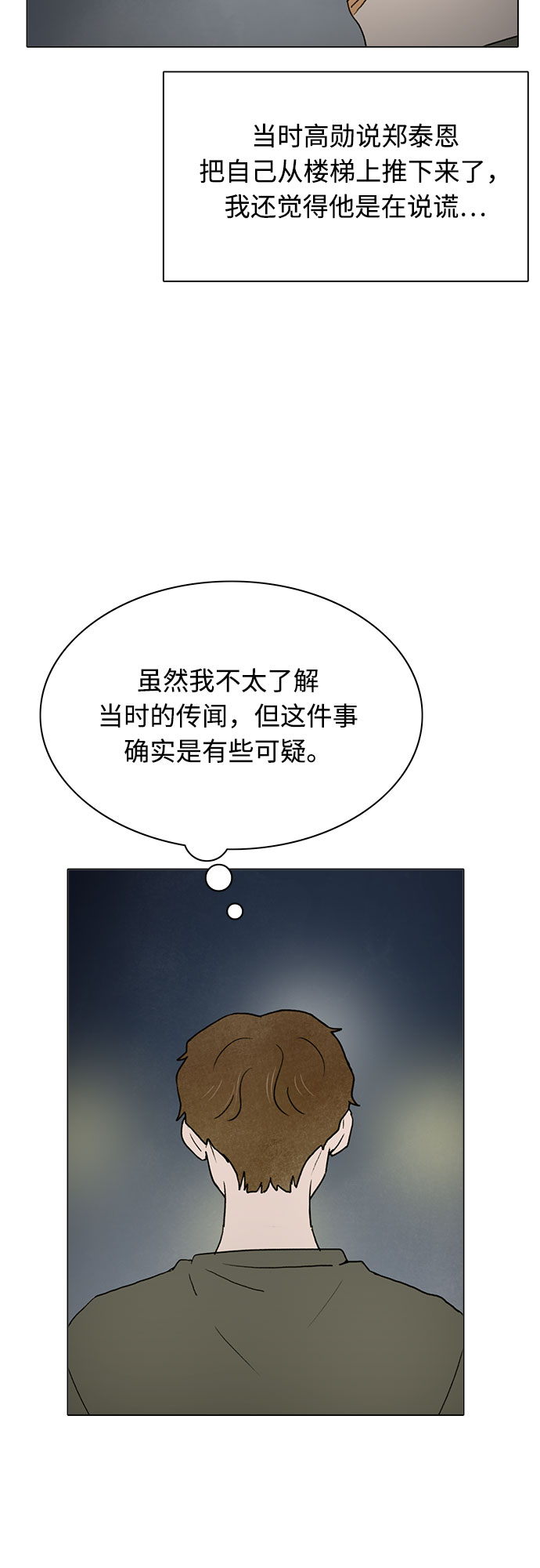 暗恋的烟火漫画,第20话1图