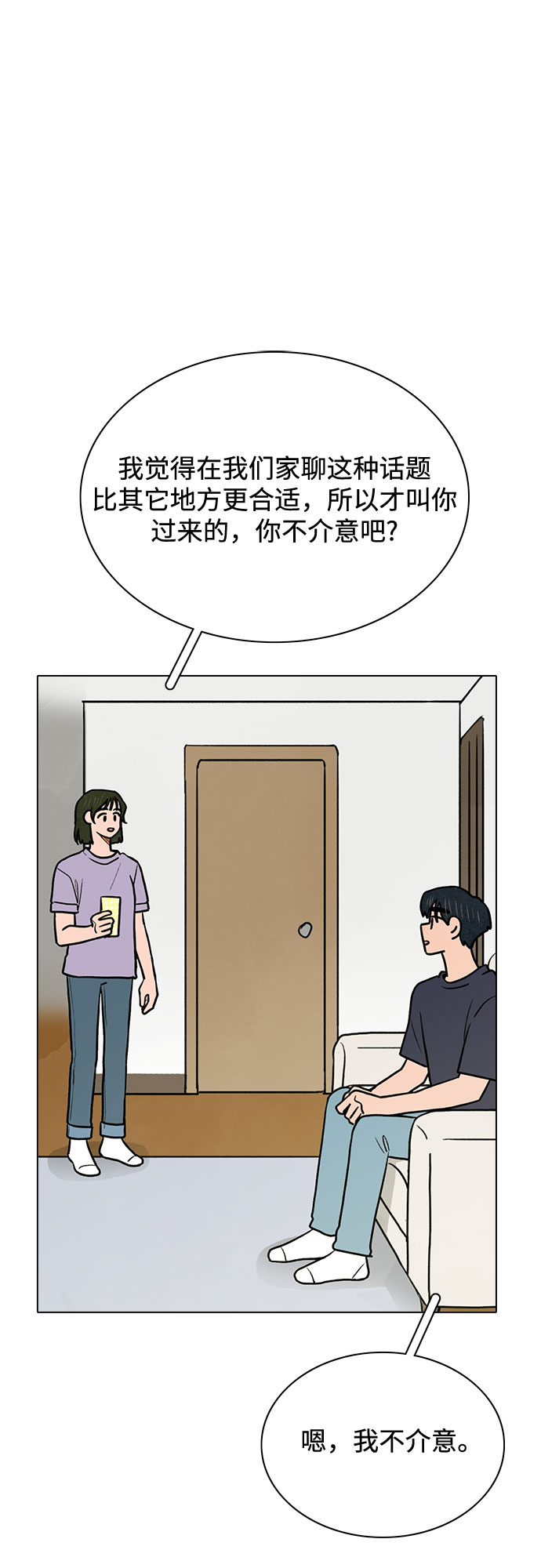 暗恋的秘密漫画,第58话2图