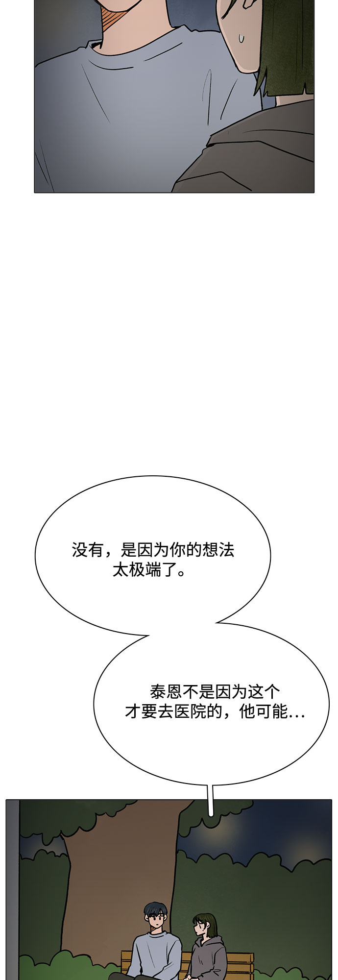 暗恋的秘密漫画,第56话1图