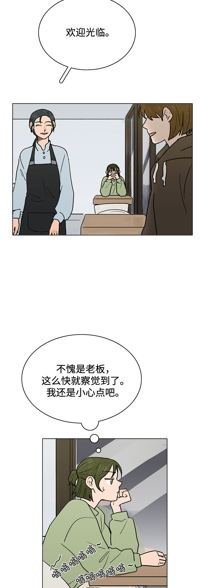 暗恋的烟火歌曲漫画,第10话2图