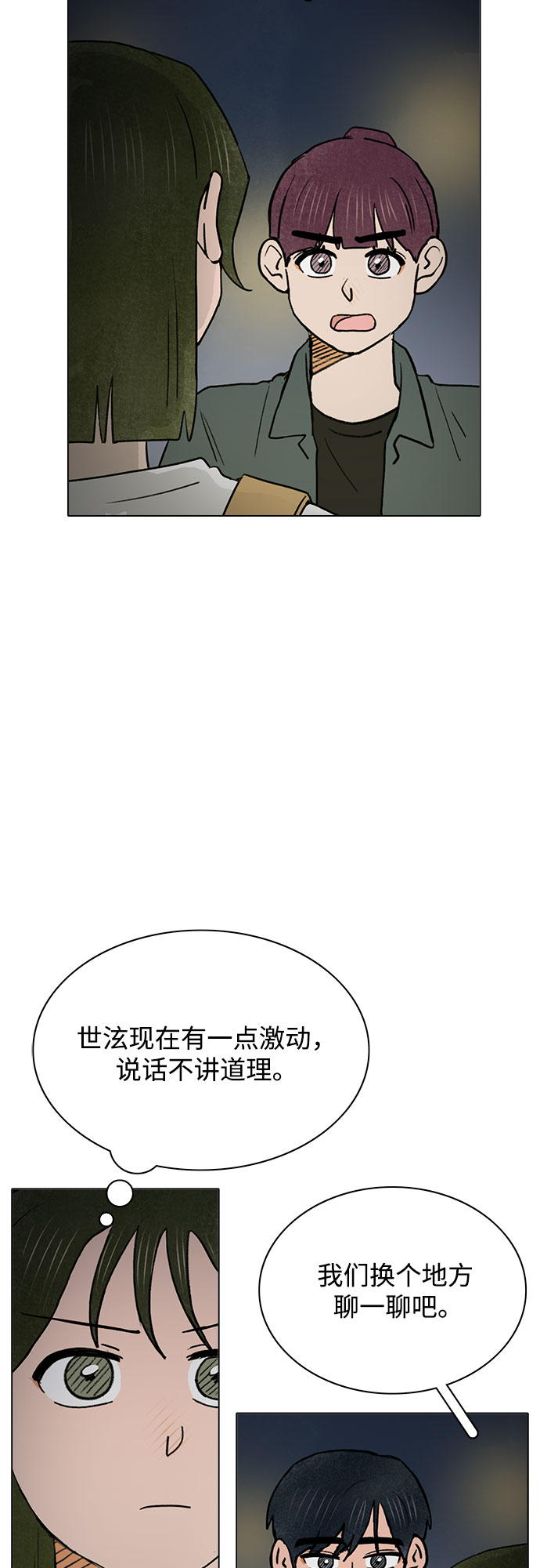 暗恋的烟火漫画,第47话2图