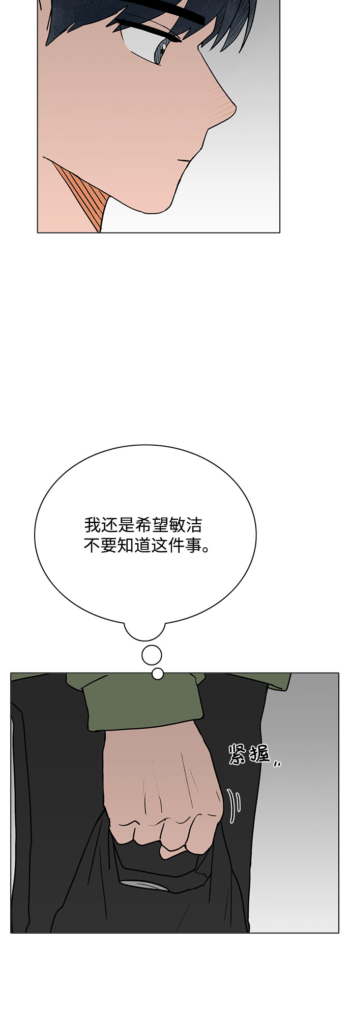 暗恋的英文网名漫画,第28话1图