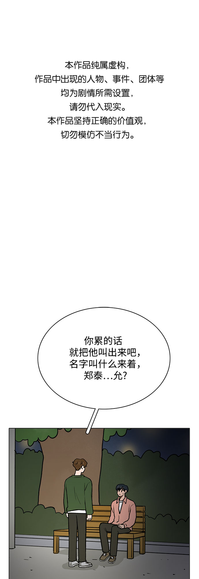 暗恋的秘密漫画,第48话1图