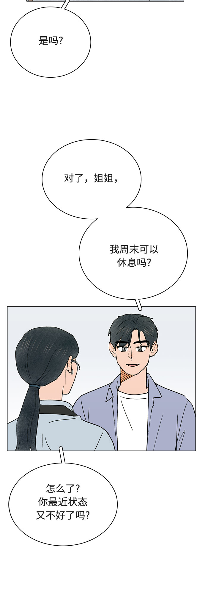 暗恋的女同学后续漫画,第11话2图