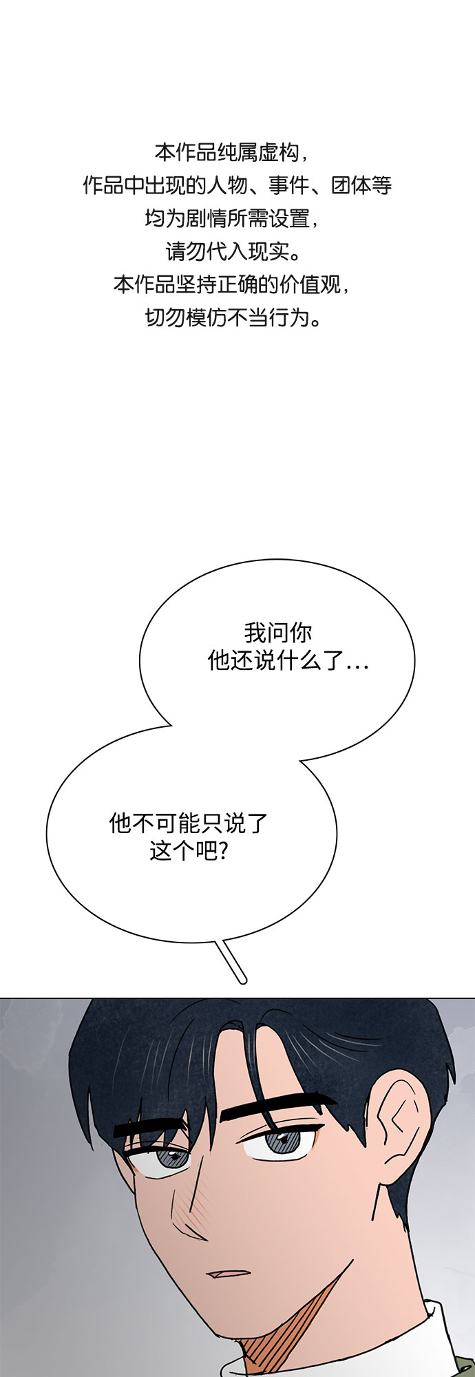 暗恋的女同学后续漫画,第26话1图