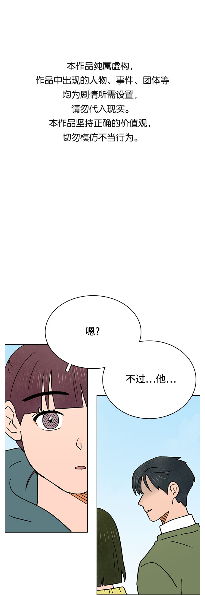 暗恋的秘密漫画,第25话1图