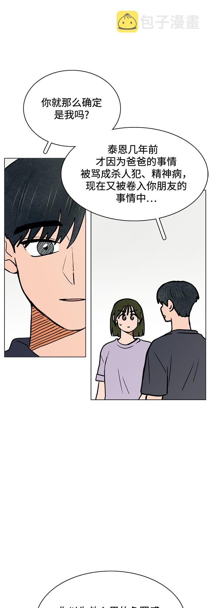 暗恋的女同学后续漫画,第59话1图