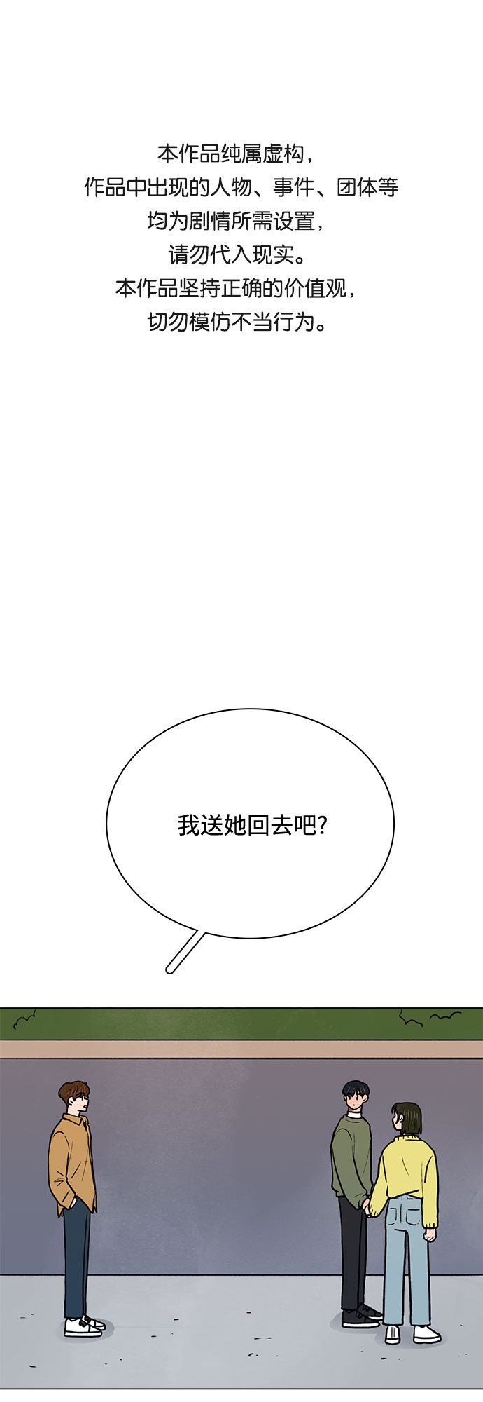 暗恋的秘密漫画,第27话1图