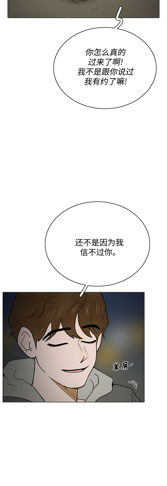 暗恋的烟火歌曲漫画,第7话2图