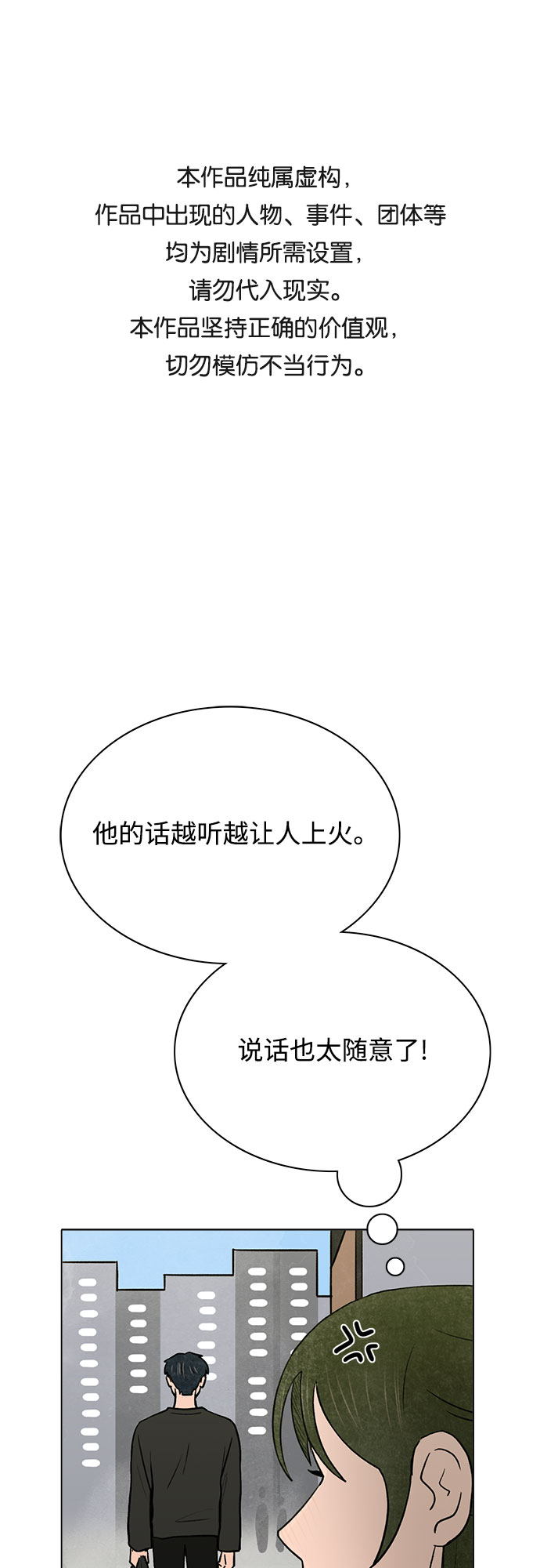 暗恋的烟火歌曲漫画,第50话1图